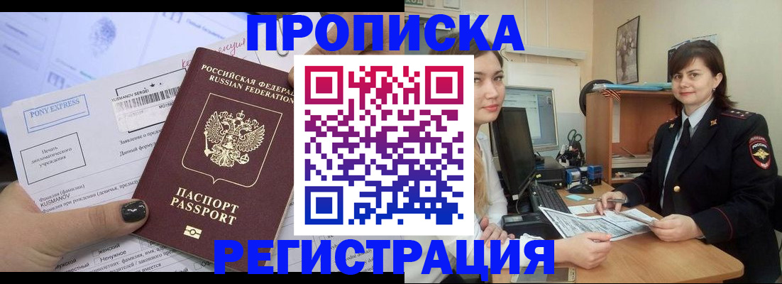 прописка гарантия в Заозёрном