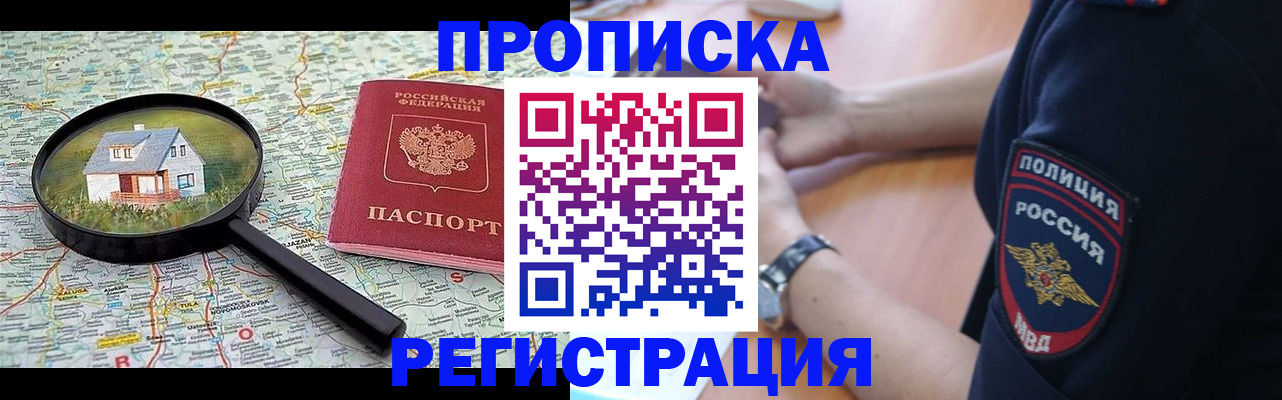 прописка штамп в Заозёрном